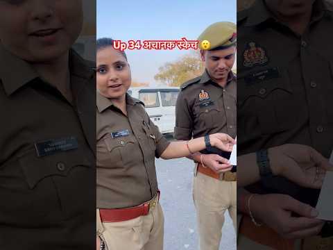 Up 34😮पुलिस का अचानक स्केच #ytshorts #police #sitapur #artreels